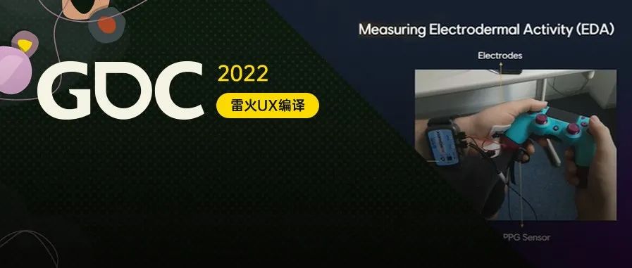 【雷火UX带你聚焦GDC2022】实证研究：如何在游戏中使用皮肤电技术（Ubisoft Düsseldorf: Natali）