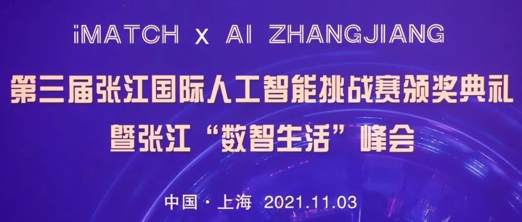 喜讯 | 品览荣获第三届张江国际人工智能挑战赛奖项