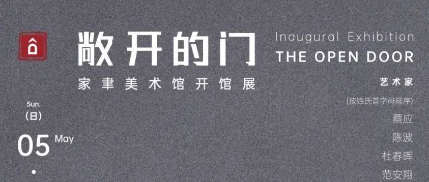 艺荐㉒·设计家|去武汉，造一场诗意的栖居
