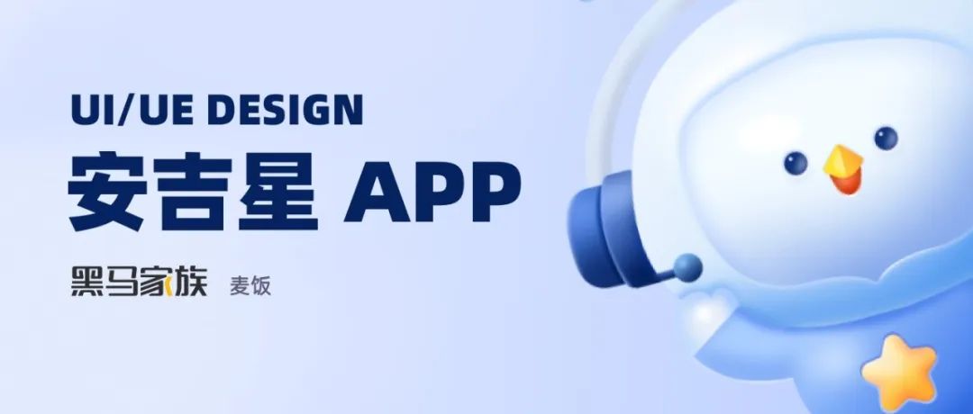 安吉星 APP REDESIGN 总结