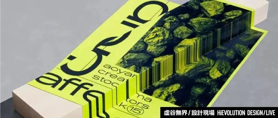 「虚谷無界·設計現場」打破常规的异形海报设计
