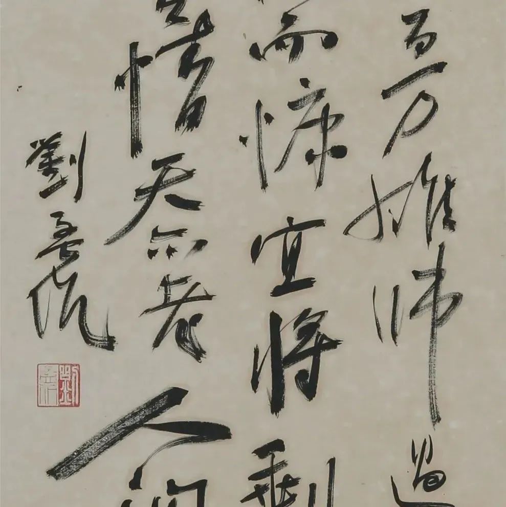 刘孟伉：洒脱老辣，也是一种人生 | 大米艺术