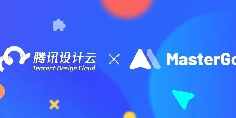 腾讯设计云与MasterGo达成共创合作，TDesign官方首发、CoDesign同步上线