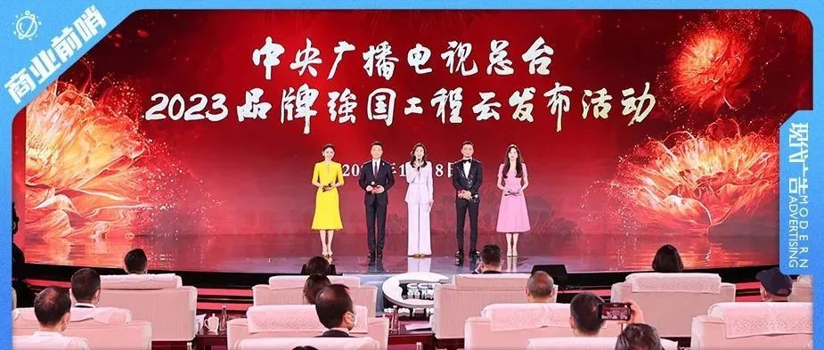 中央广播电视总台2023“品牌强国工程”融媒体传播服务方案发布