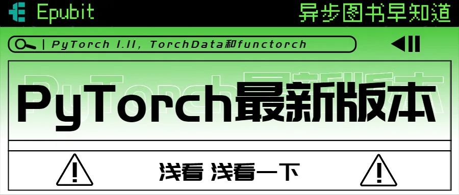 PyTorch最新版本 1.11来了！434名贡献者、3300多次代码提交