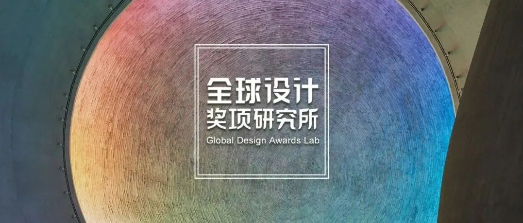 室内类大丰收！KLID达观、LSD、碧丝比装饰设计、正方良行、矩阵纵横、方夏设计等获得2021美国IDA国际设计大奖！