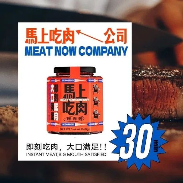「马上吃肉公司」烤肉店设计，饿了马上就能吃！