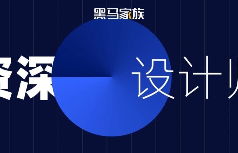 今年需要招聘的是高级/资深设计师