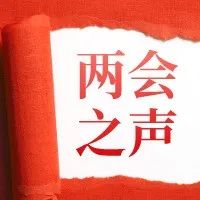 【两会之声】沈德法:建议提升工程进度款最低支付比例