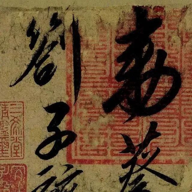 碑帖｜赵佶《蔡行敕卷》