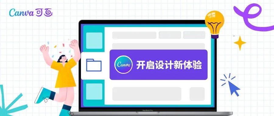 招募平台合作伙伴｜Canva可画API集成开放申请