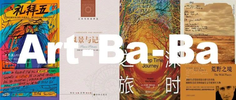 喷水池｜张文心、顾灵、刘雨佳：深时尺度下的风景