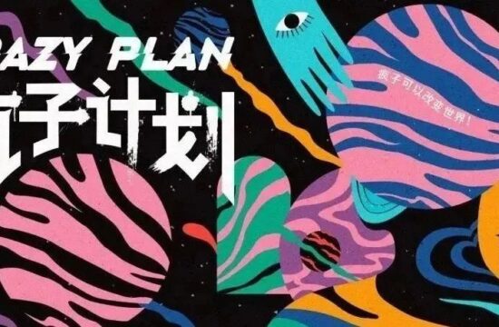 3月见！广州设计周X疯子计划 | 不能错过的八位“疯神”的疯狂理想发布：DIKA王俊宝受邀出席！