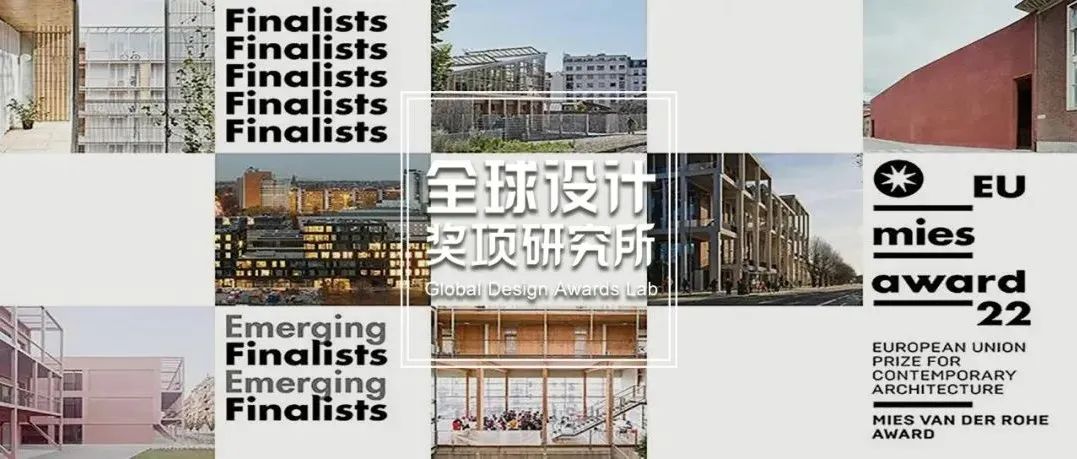 2022年密斯奖 EU Mies Award 决赛名单公布，7个项目“终极一战”，谁将独占鳌头？