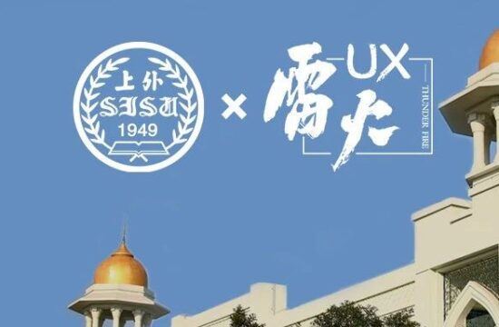 【上外 x 雷火UX】全球本地化工作坊(Day3):本地化与全球运营
