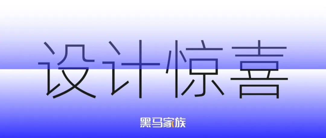 快来看看这些小功能里面的设计惊喜