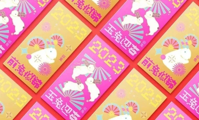 麟角设计地图 · 正月初五迎财神 | 红包来，福气到！祝2023“大有钱兔”！