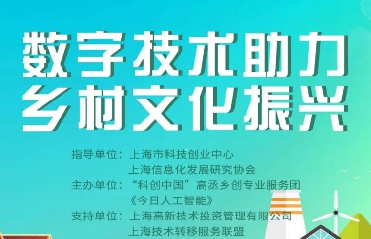 数字技术助力乡村文化振兴