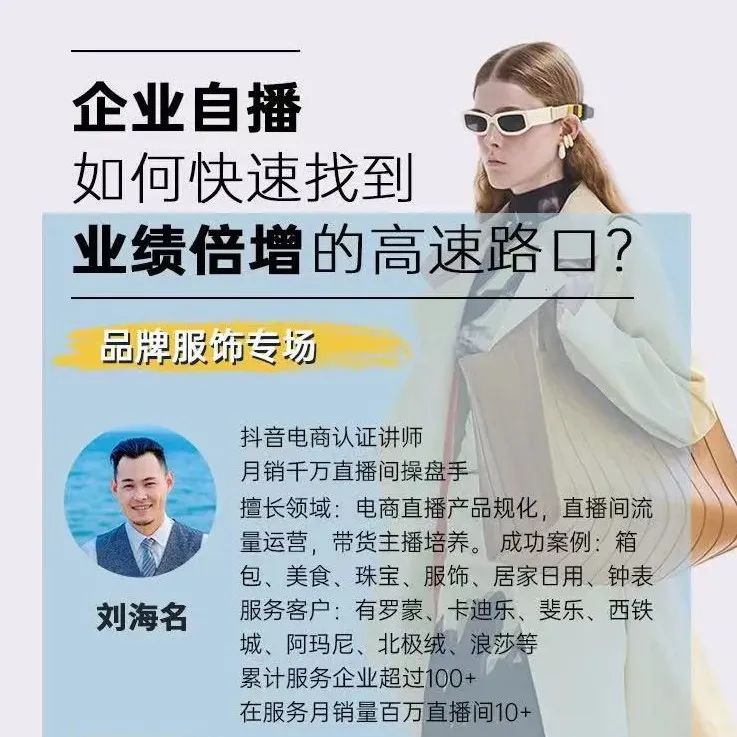 【蝶讯教育】企业自播如何快速找到业绩倍增的高速路口？