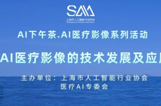 活动回顾 | AI影像活动线上直播[7.29]