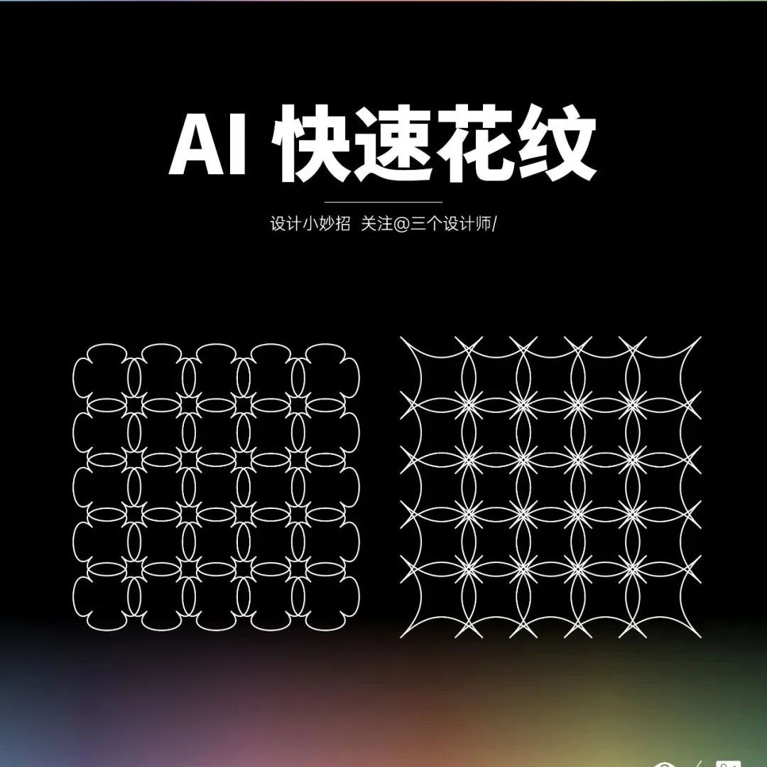 快速制作花纹，能有多快？！
