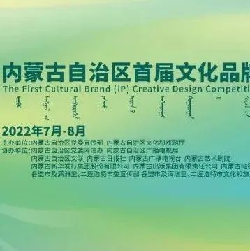 平面广告设计|兴安盟科右前旗委宣传部征集