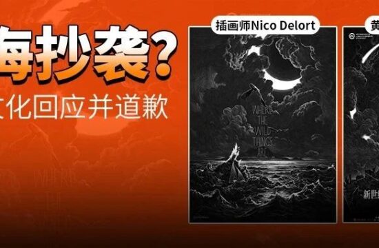 黄海新电影海报实锤抄袭！竹也文化回应并道歉，网友：抄了就是抄了！