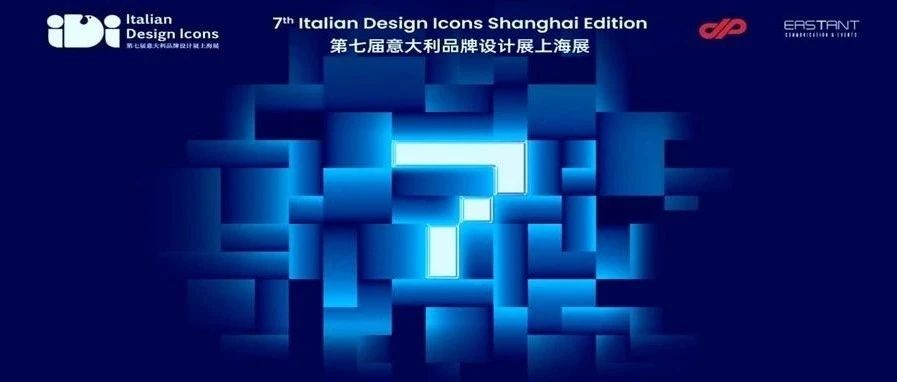 Design HUB | 2022意大利品牌设计展，ICONA展示城市低碳出行生态系统