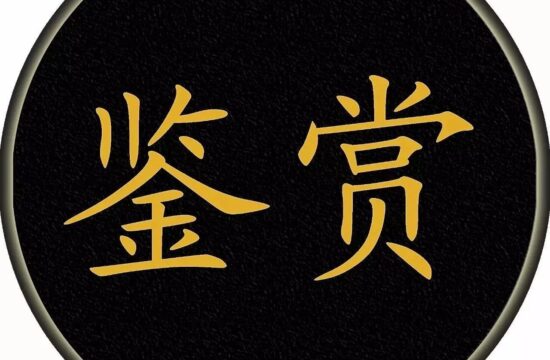 揭密：6件“镇馆之宝”背后的神秘主人！