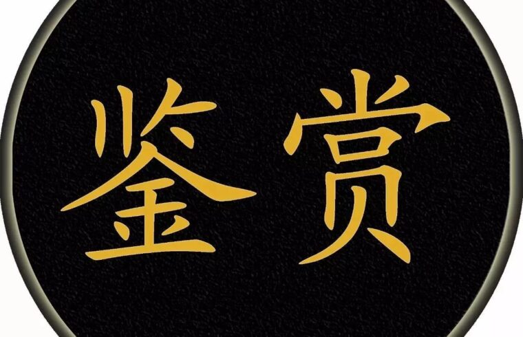 揭密：6件“镇馆之宝”背后的神秘主人！