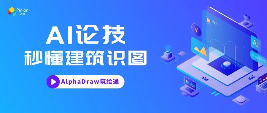 AI论技 | 一种基于目标检测方法的建筑图纸中的门窗构件识别方法