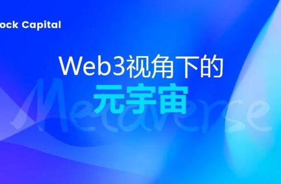 7 O'Clock Capital：Web3视角下的元宇宙