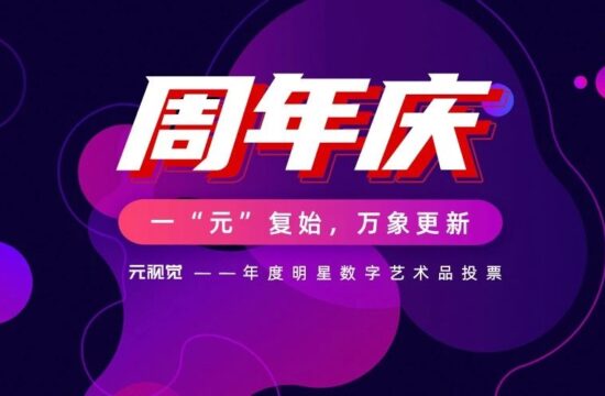 元视觉年度明星数字艺术品投票，Corbis典藏作品排第一！人气榜Top5都有谁！？