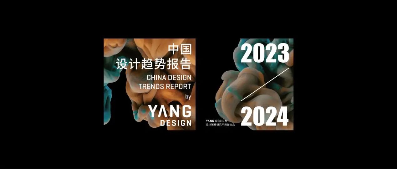 首发丨前瞻2023家居设计，你需要这第九本中国设计趋势报告