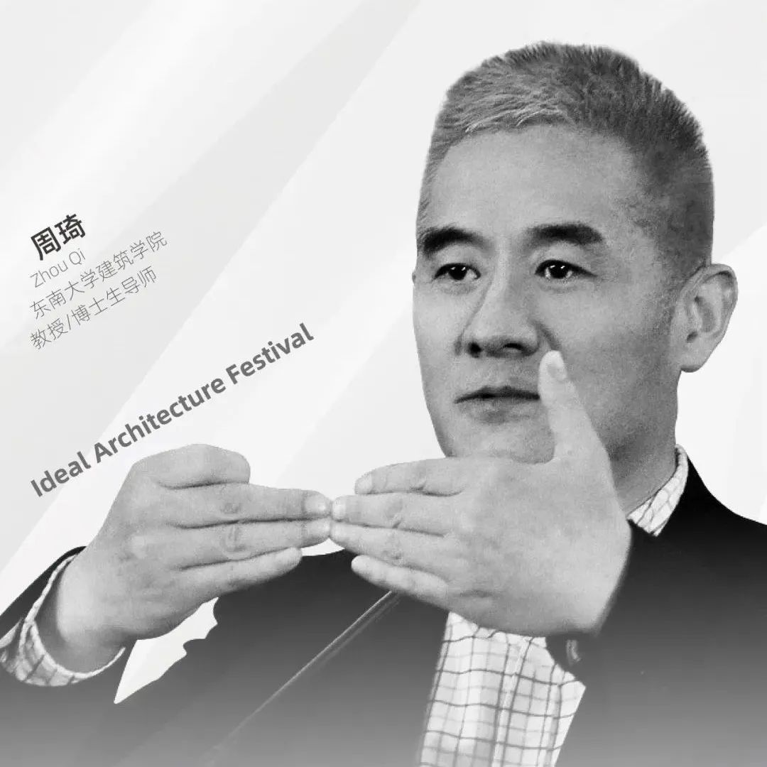 IAF锋建筑节 | 评委周琦: 建筑文化传承中的哲匠