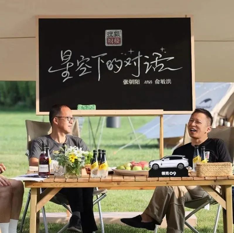 张朝阳和俞敏洪，治好了年轻人的精神内耗