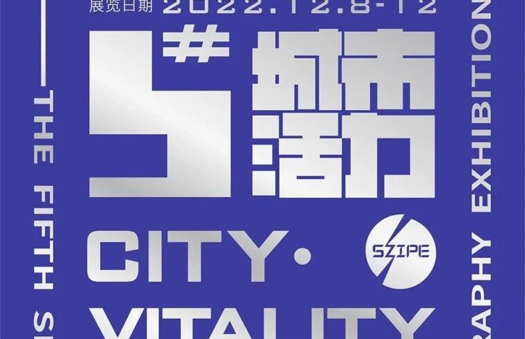第五届深圳国际摄影大展开幕 光影折射一座活力之城