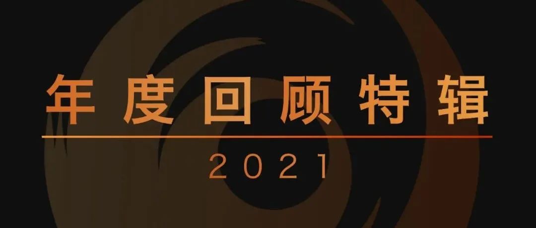 水石设计 | 凡是过往，皆为序章。朋友们明年再见！
