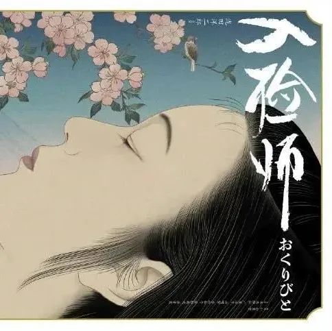 黄海操刀设计《入殓师》新海报，竖看生横看死！
