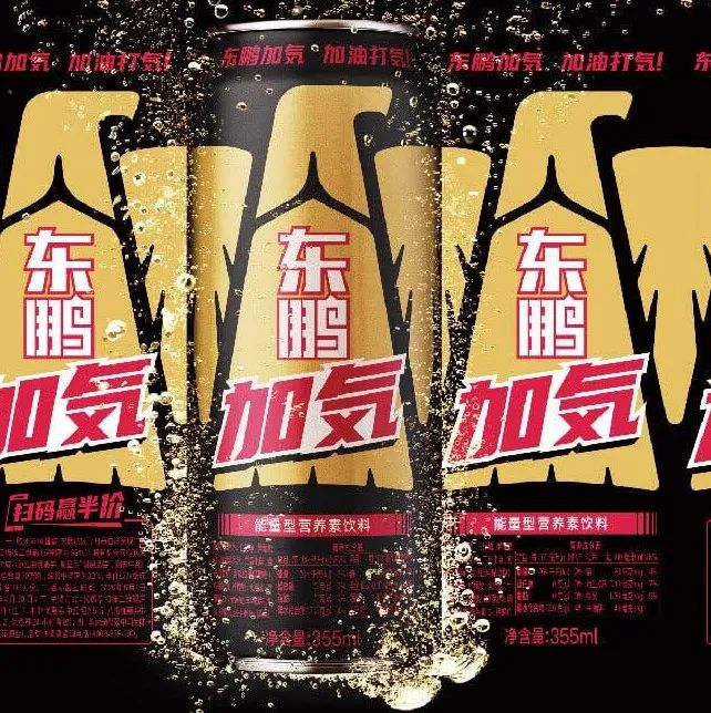 资讯 | 东鹏特饮三季度：营收18.78亿，单一性不减