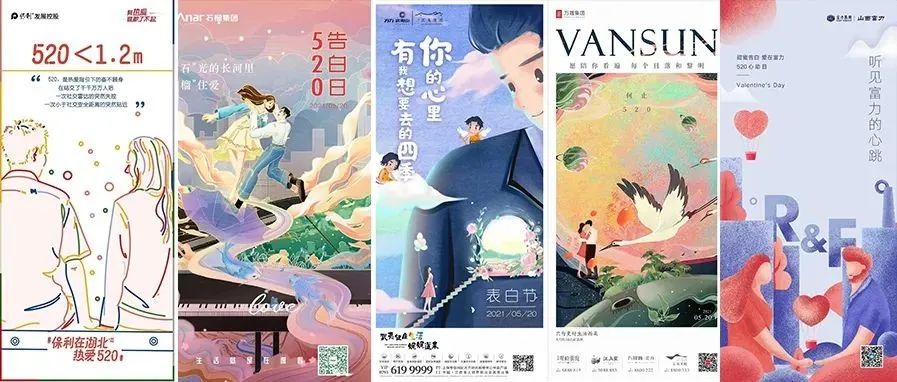 520海报创意，品牌们真是太会说情话了！