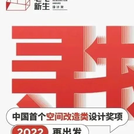 老宅新生 | 隐匿于市井小巷，老建筑改造，这个奖项演讲很多人想听吧！