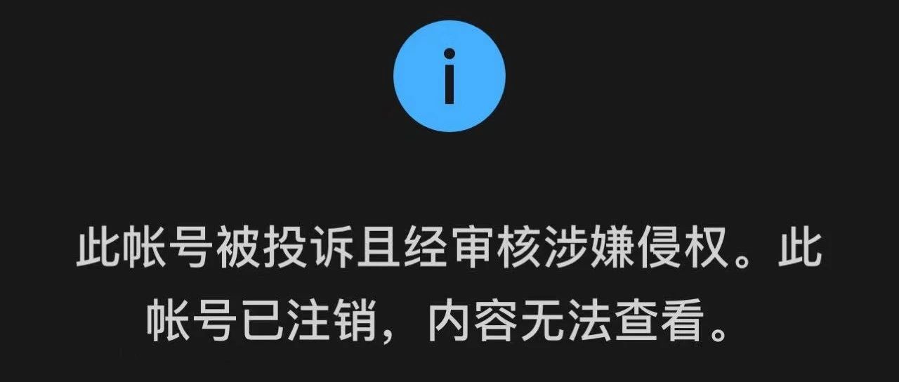 布鲁大师踢到铁板，官方号被人连夜端掉？