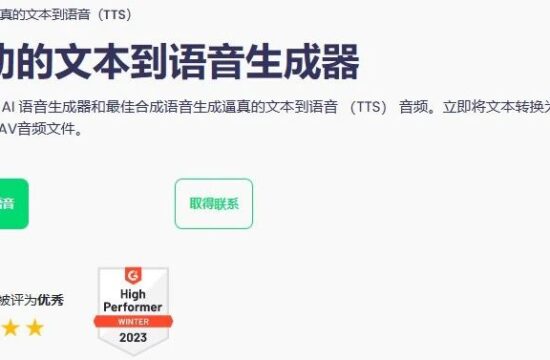 AI 驱动的文本到语音生成器，有多逼真？ #Play.ht