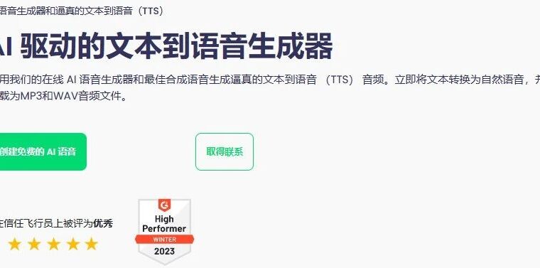 AI 驱动的文本到语音生成器，有多逼真？ #Play.ht