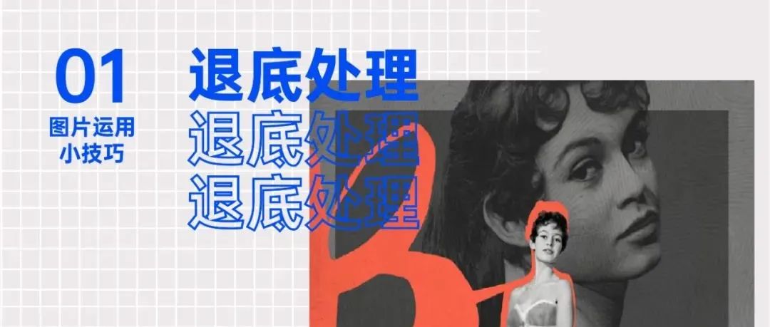 设计基本功！图片处理技巧！