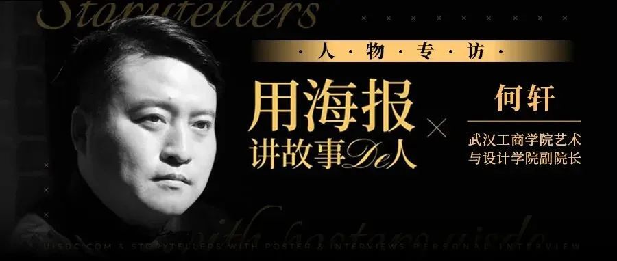来自武汉高校的这位副院长，用海报讲了17年的城市故事