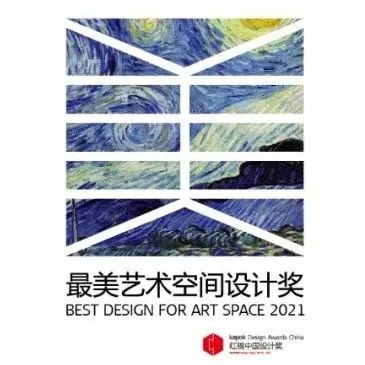 报奖 | 红棉奖2022最美艺术空间设计奖章程发布，参评启动！