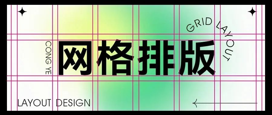 浅谈网格排版