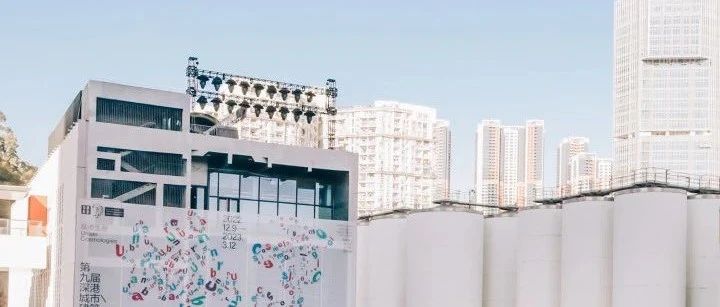 第九届深港城市\\建筑双城双年展｜开幕周盛典“万物共生”上演